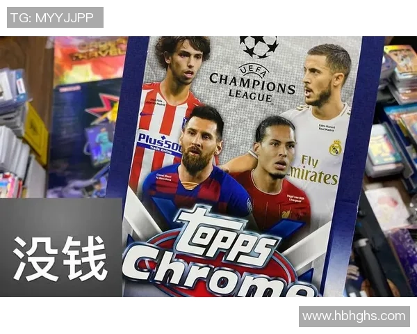 欧冠球星卡收藏热潮解析：球迷文化与市场价值双重提升